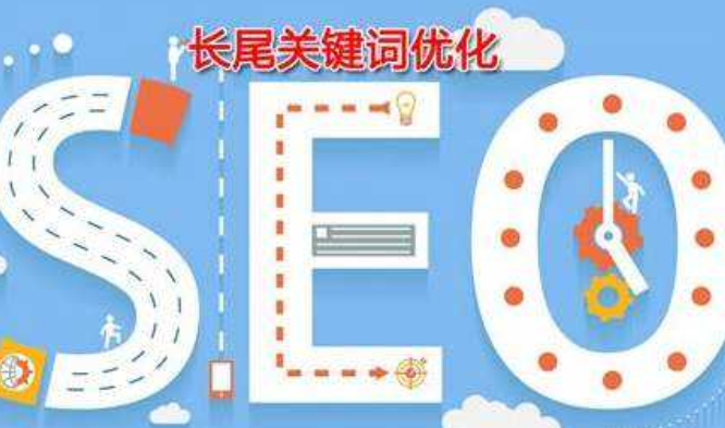 东莞SEO正确使用长尾关键词